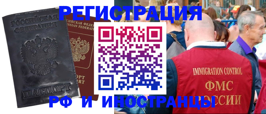 купить прописку в Челябинске