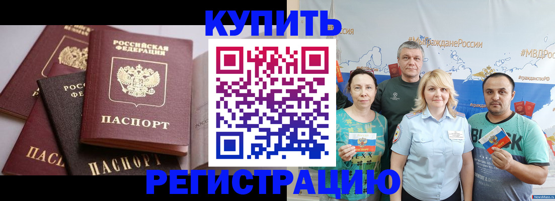 прописка 2025 в Челябинске